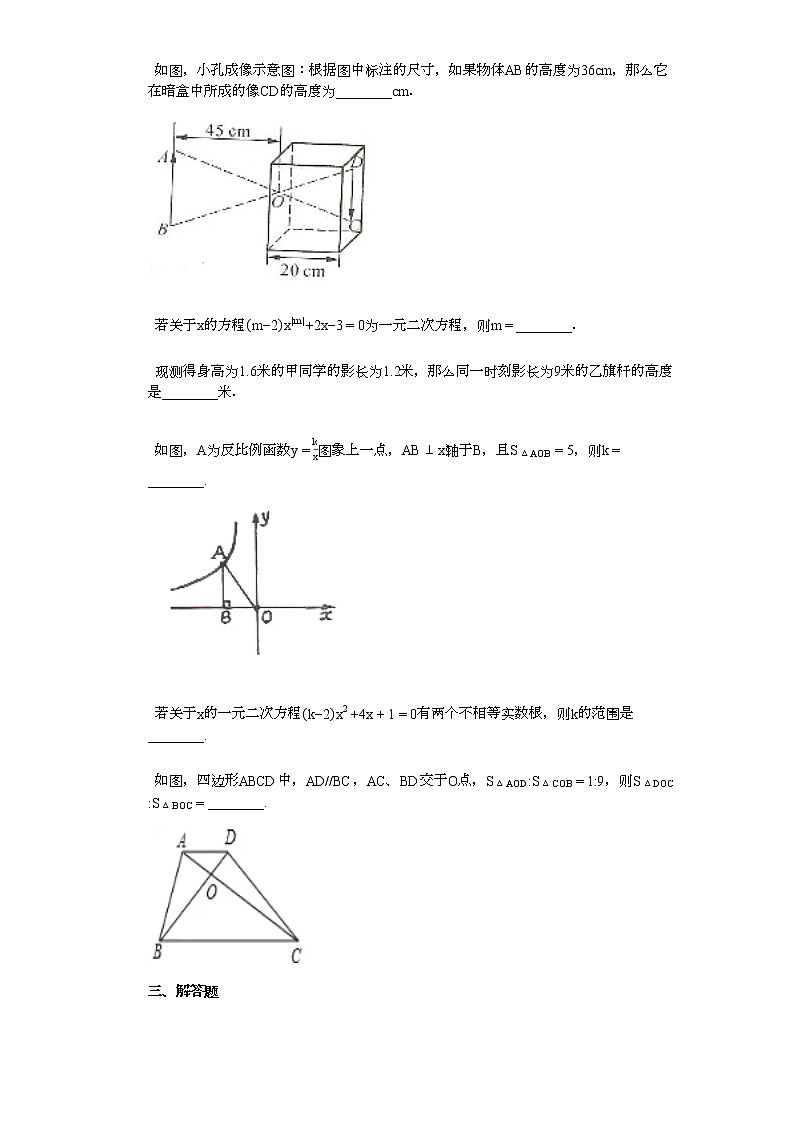 湖南省永州市冷水滩区2021-2022学年九年级上学期期中考试数学试题（word版 含答案）第3页