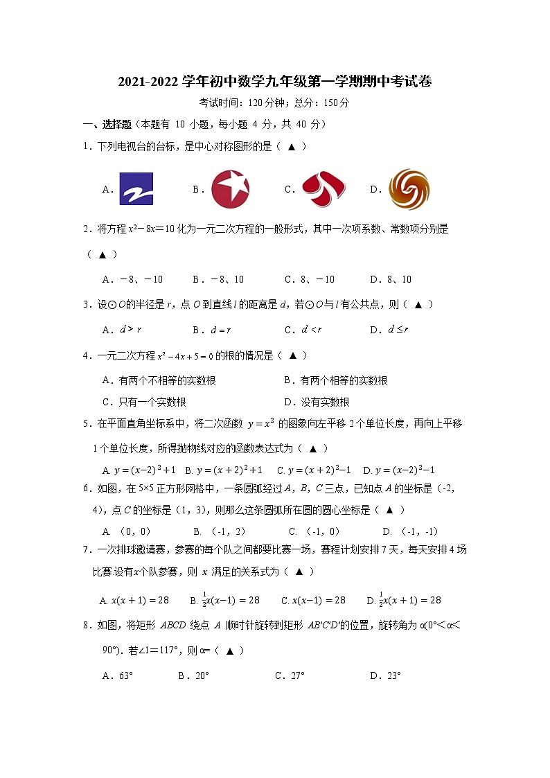 浙江省温州市温岭市2021-2022学年九年级上学期期中考试数学试题（word版 含答案）第1页