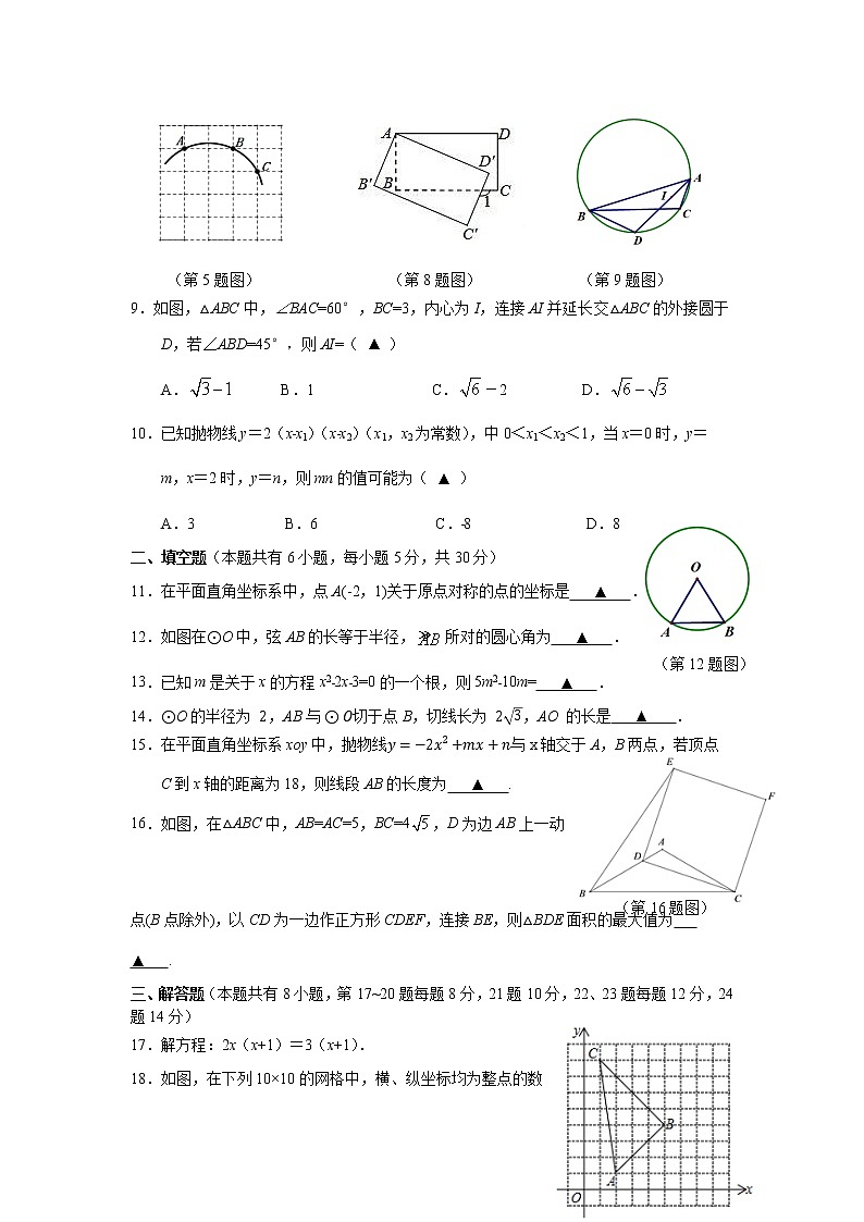 浙江省温州市温岭市2021-2022学年九年级上学期期中考试数学试题（word版 含答案）第2页
