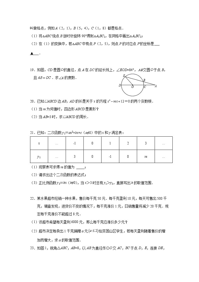 浙江省温州市温岭市2021-2022学年九年级上学期期中考试数学试题（word版 含答案）第3页