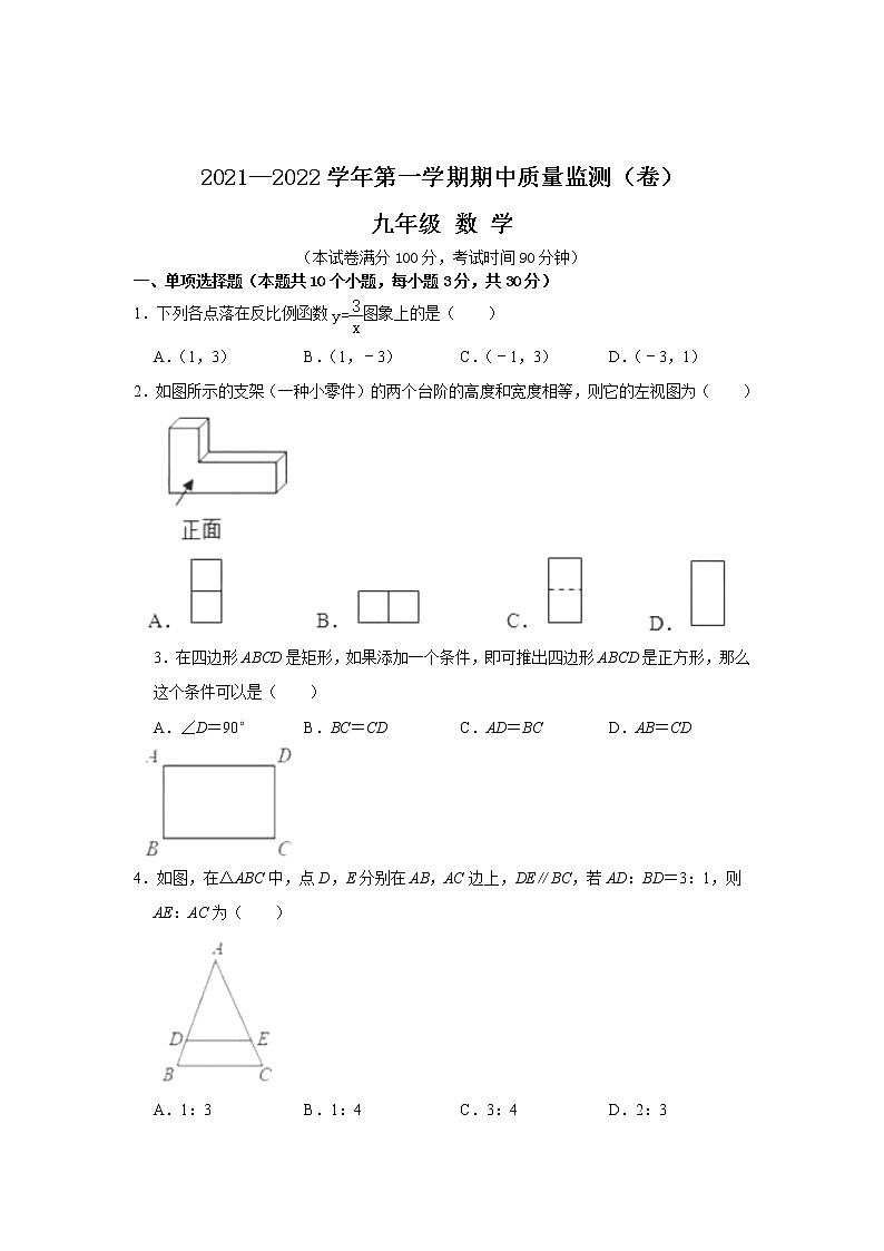 山西省太原市2021-2022学年第一学期九年级期中质量监测数学试题（word版 含答案）第1页