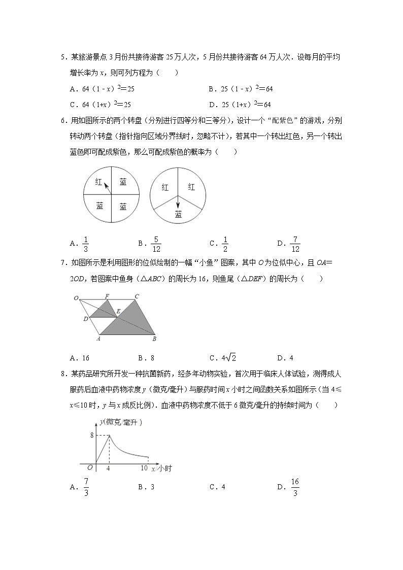 山西省太原市2021-2022学年第一学期九年级期中质量监测数学试题（word版 含答案）第2页