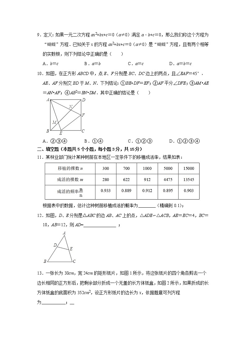 山西省太原市2021-2022学年第一学期九年级期中质量监测数学试题（word版 含答案）第3页