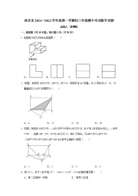 陕西省西安市2021-2022学年九年级上学期期中考试数学试题（word版 含答案）