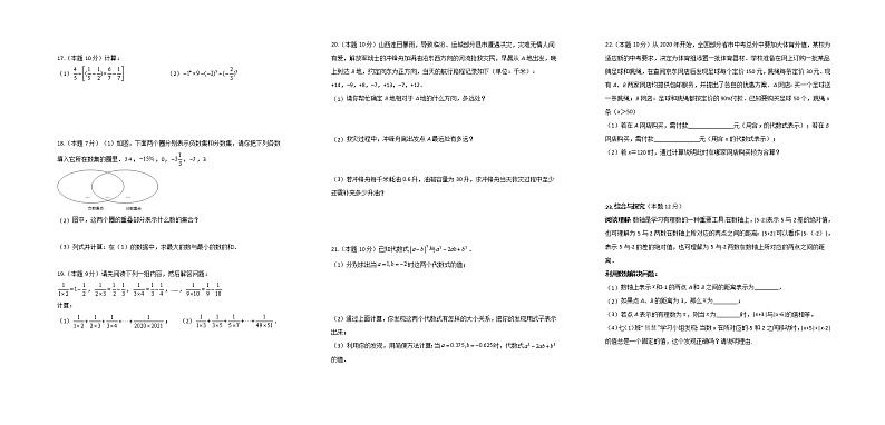 山西省侯马市2021-2022学年七年级上学期期中测试数学试题（word版 含答案）02
