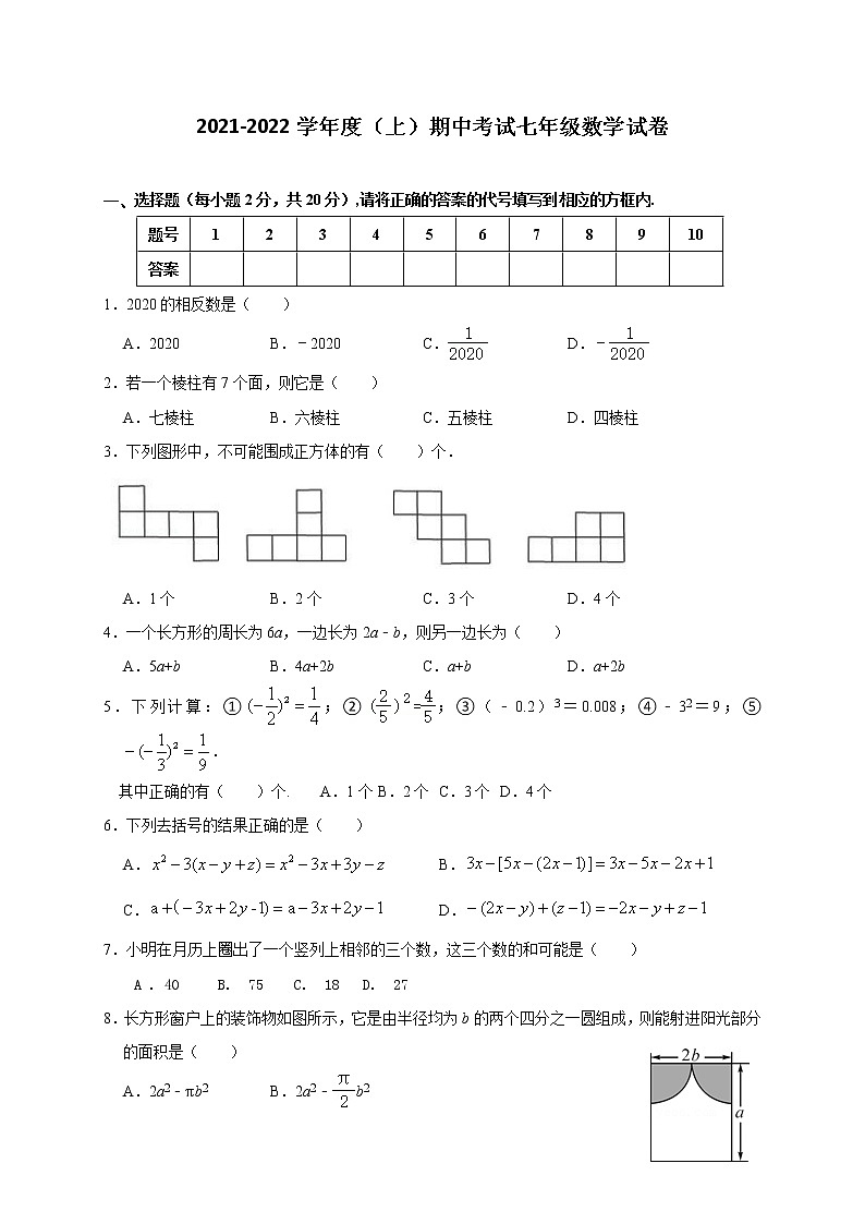 辽宁省丹东市2021-2022学年七年级上学期期中考试数学试题（word版 含答案）01