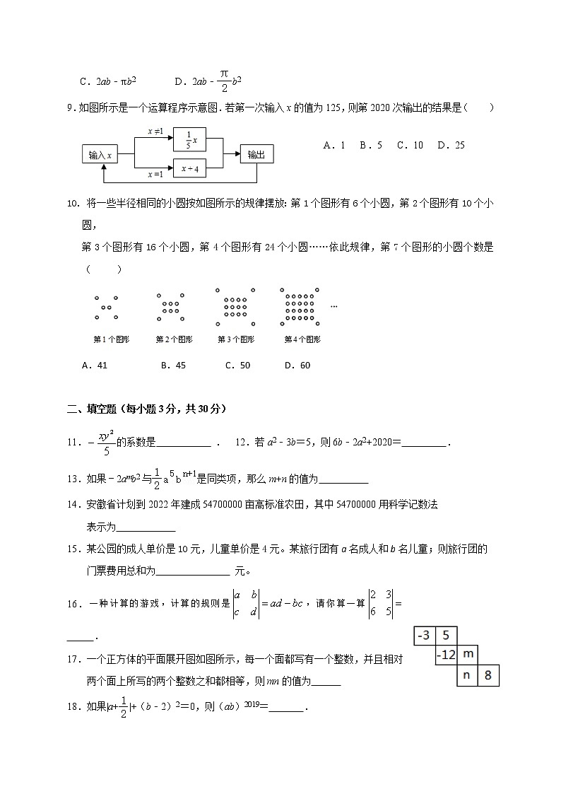 辽宁省丹东市2021-2022学年七年级上学期期中考试数学试题（word版 含答案）02