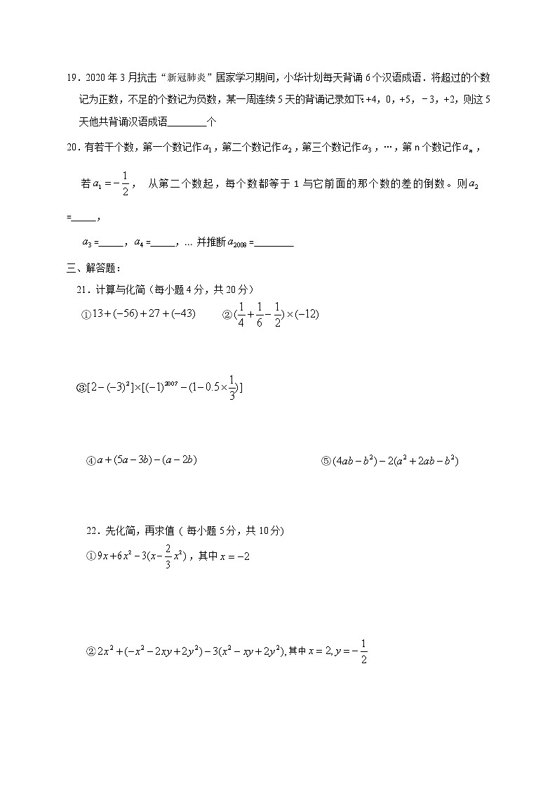 辽宁省丹东市2021-2022学年七年级上学期期中考试数学试题（word版 含答案）03