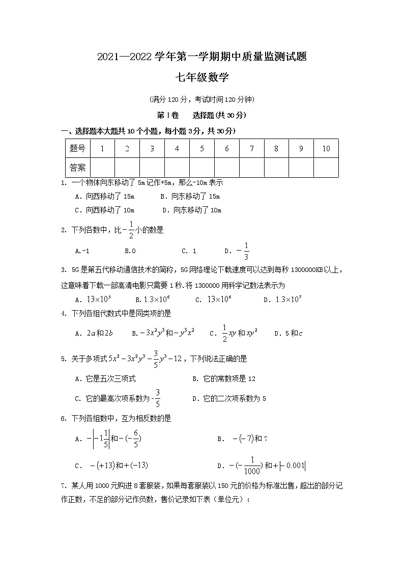 山西省吕梁地区初中2021-2022学年七年级上学期期中考试数学试题（word版 含答案）01