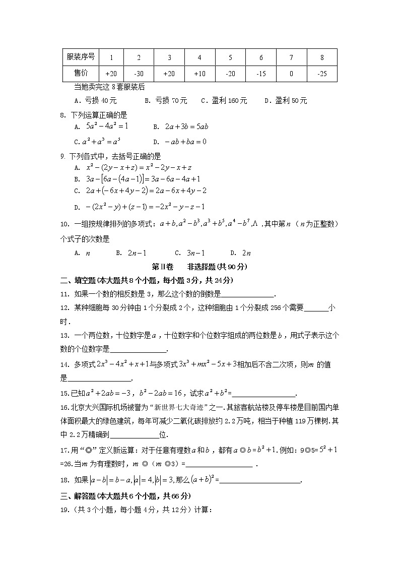 山西省吕梁地区初中2021-2022学年七年级上学期期中考试数学试题（word版 含答案）02