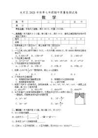 湖南省张家界市永定区2021-2022学年七年级上学期期中考试数学试题（word版 含答案）