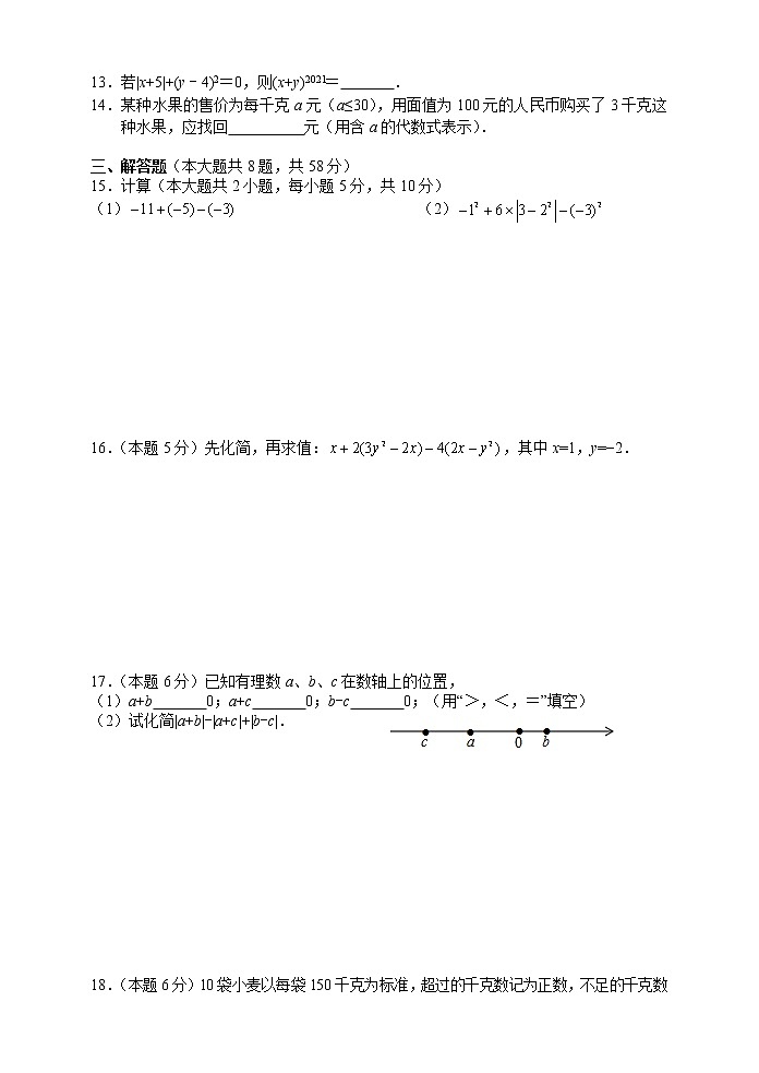 湖南省张家界市永定区2021-2022学年七年级上学期期中考试数学试题（word版 含答案）02