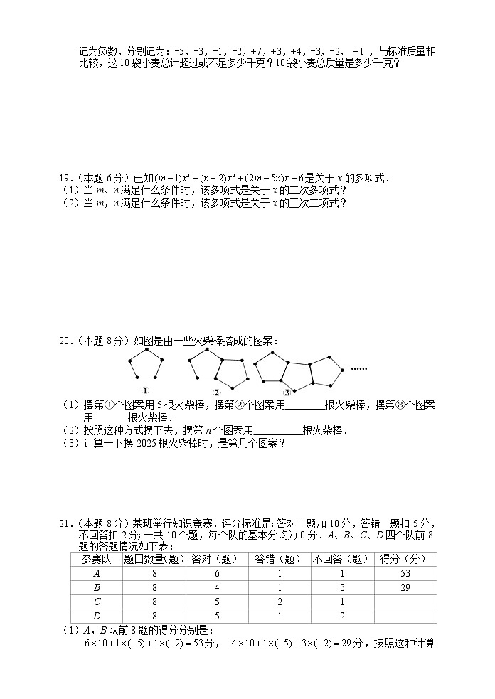 湖南省张家界市永定区2021-2022学年七年级上学期期中考试数学试题（word版 含答案）03