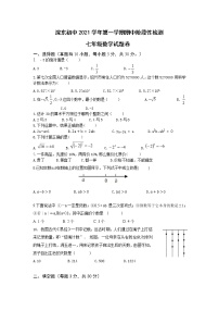 浙江省诸暨市浣东初级中学2021-2022学年七年级上学期期中考试数学试题（word版 含答案）