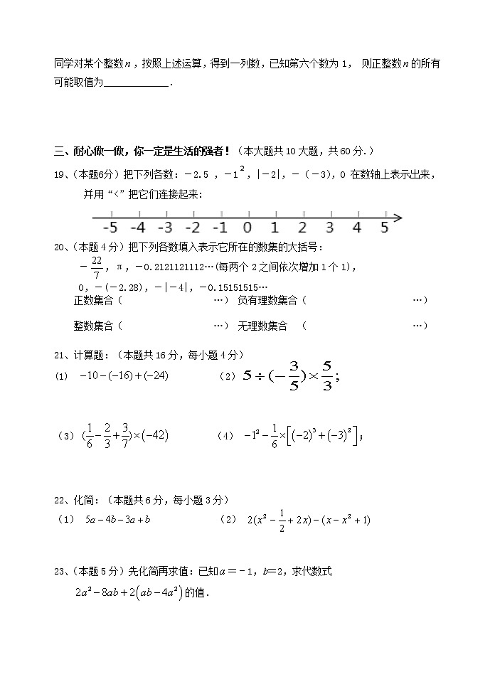 江苏省无锡市2021-2022学年七年级上学期期中数学试卷（word版 含答案）03