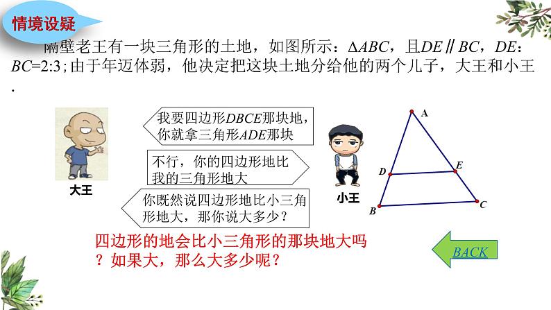 27.2.2相似三角形的性质 人教版数学九年级下册 课件02