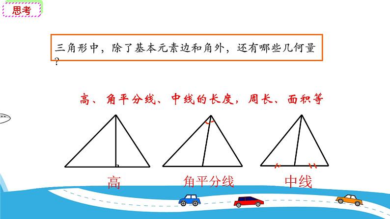 27.2.2相似三角形的性质 人教版数学九年级下册 课件04