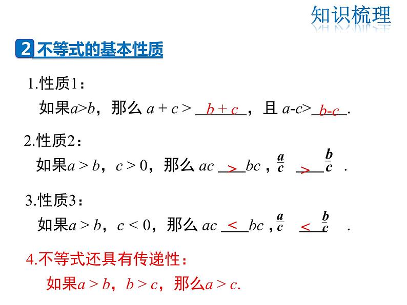 2021-2022学年度华师版七年级数学下册课件第8章 复习课第3页