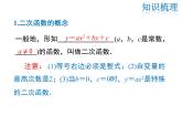 2021-2022學(xué)年度華師版九年級數(shù)學(xué)下冊課件 第26章 復(fù)習(xí)課