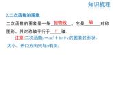 2021-2022學(xué)年度華師版九年級數(shù)學(xué)下冊課件 第26章 復(fù)習(xí)課