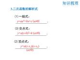 2021-2022學(xué)年度華師版九年級數(shù)學(xué)下冊課件 第26章 復(fù)習(xí)課