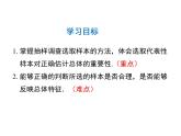 2021-2022學年度華師版九年級數(shù)學下冊課件28.2 用樣本估計總體