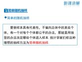 2021-2022學年度華師版九年級數(shù)學下冊課件28.2 用樣本估計總體