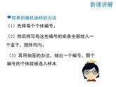 2021-2022學年度華師版九年級數(shù)學下冊課件28.2 用樣本估計總體