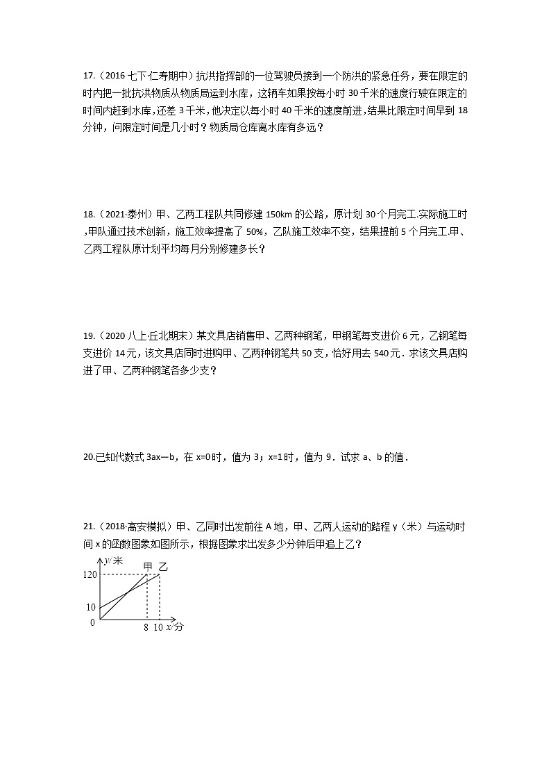 北师大版八年级上册第五章 二元一次方程组 单元检测（含答案解析）03