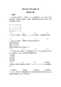 初中数学北师大版八年级上册第六章 数据的分析综合与测试练习