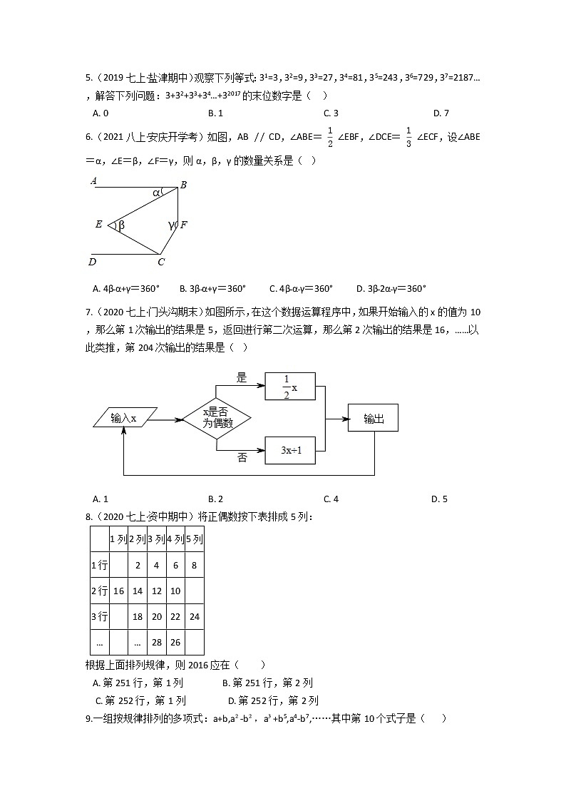 北师大版八年级上册第七章 平行线的证明 单元检测（含答案解析）第2页
