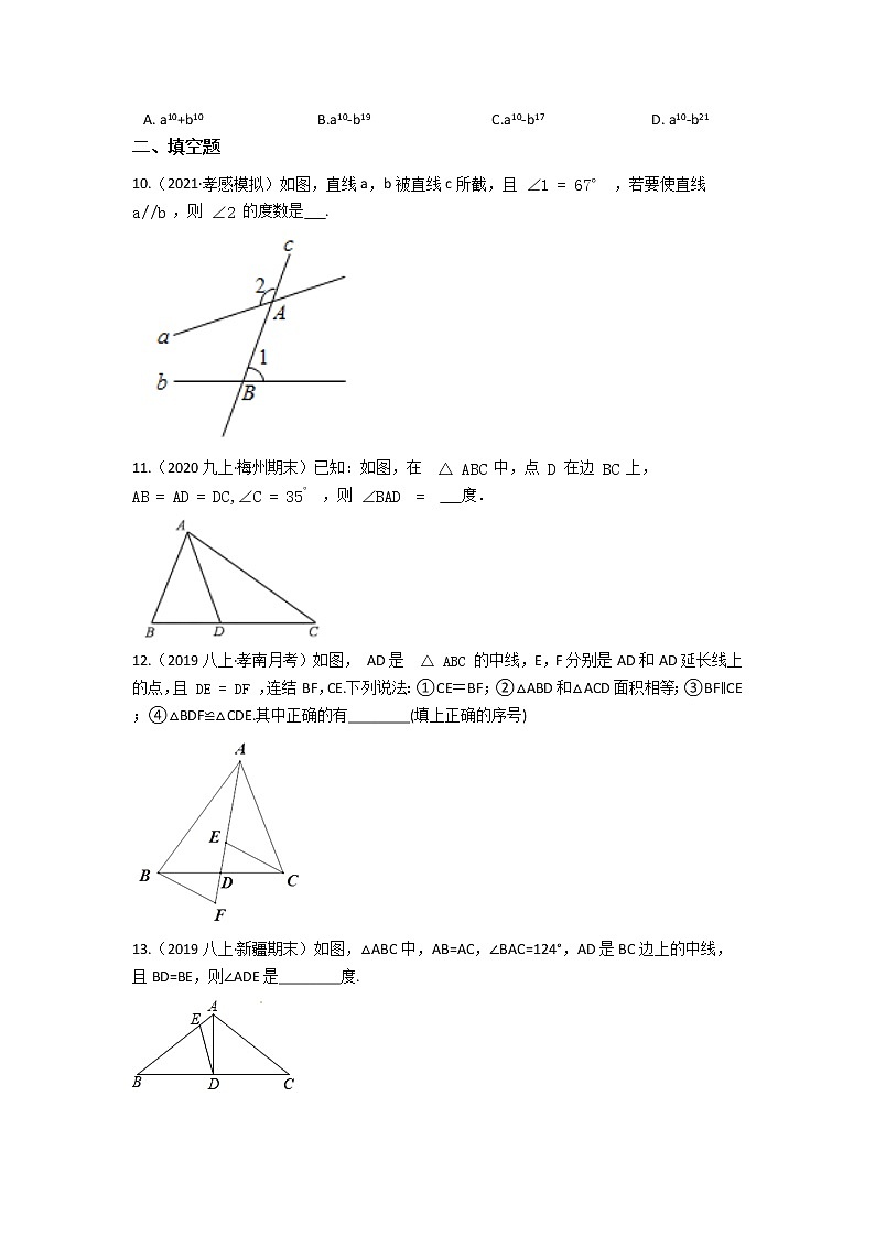 北师大版八年级上册第七章 平行线的证明 单元检测（含答案解析）第3页