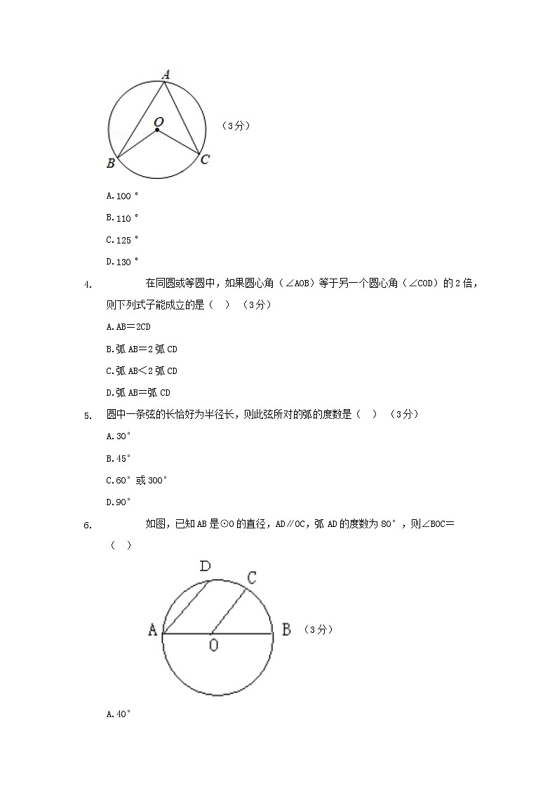 24.1.3弧.弦.圆心角练习题02