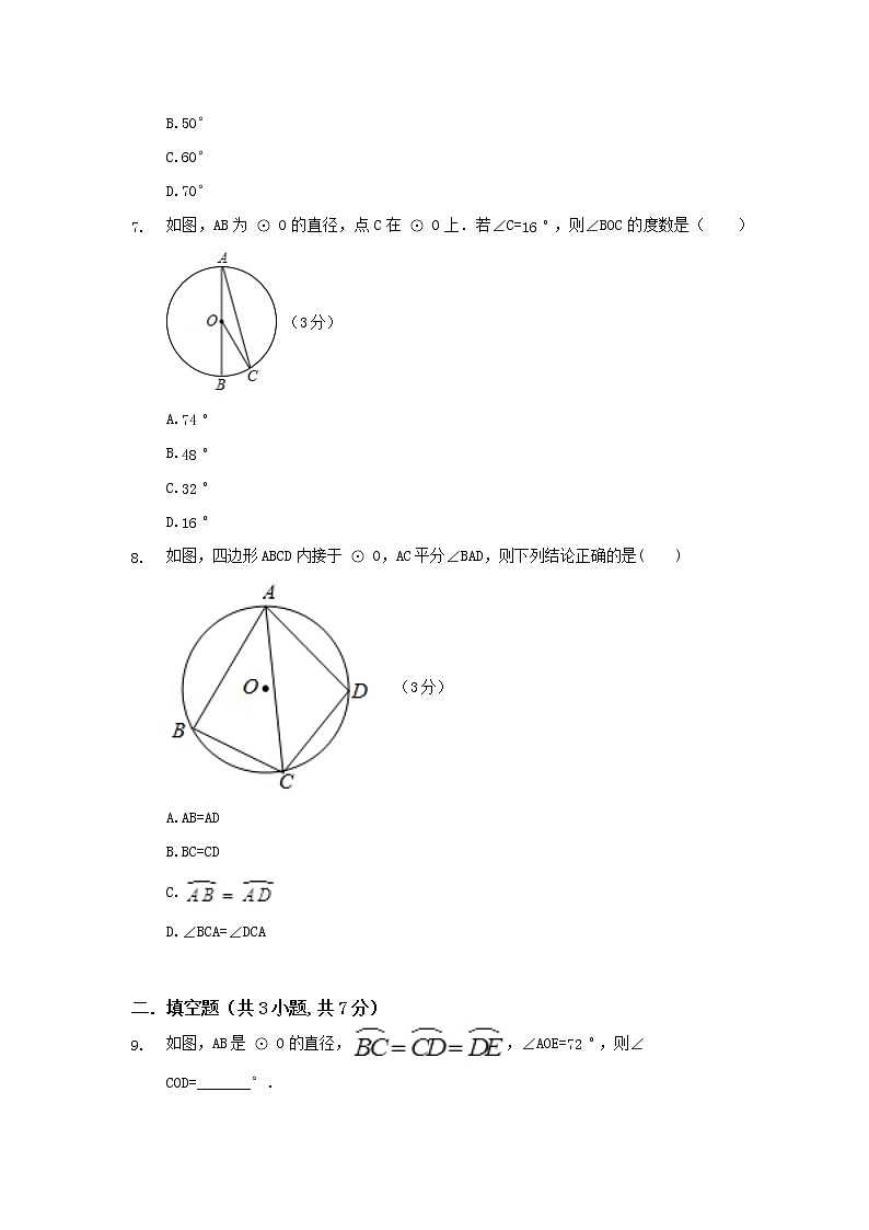 24.1.3弧.弦.圆心角练习题03