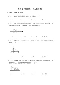 华师大版八年级上册第14章 勾股定理综合与测试随堂练习题