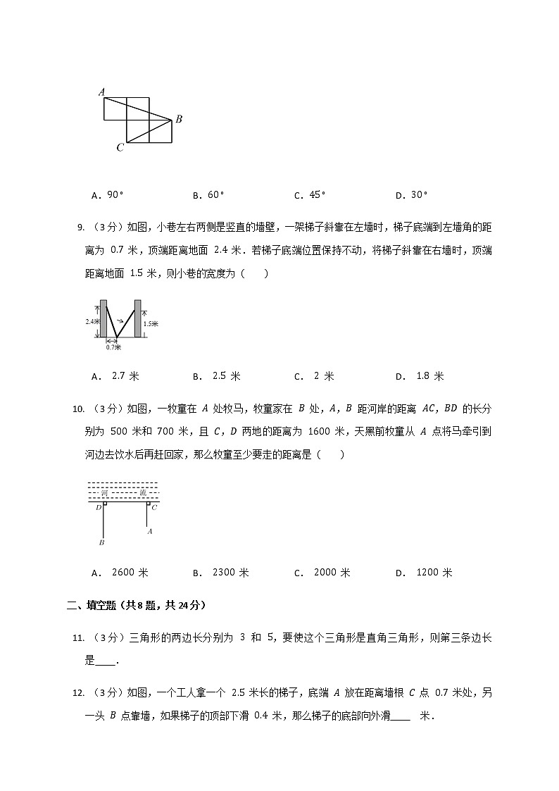 第14章 勾股定理   单元检测试卷（无答案）03