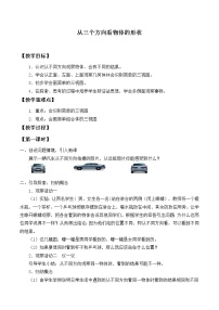 初中数学北师大版七年级上册1.4 从三个不同方向看物体的形状教案