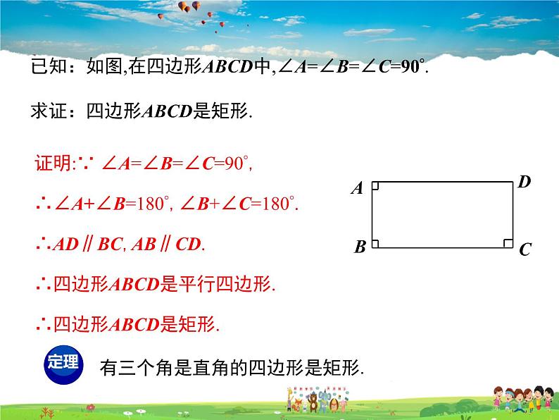 冀教版数学八年级下册 22.4矩形第2课时【教学课件】05