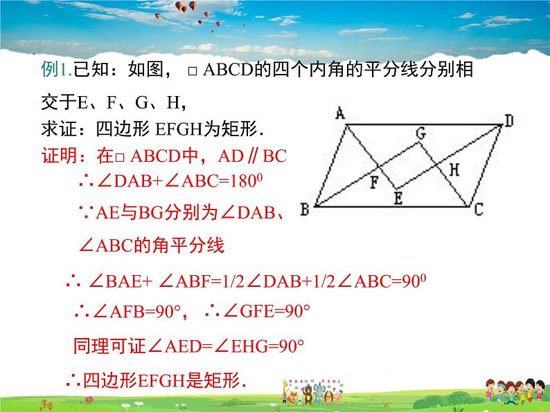 冀教版数学八年级下册 22.4矩形第2课时【教学课件】06