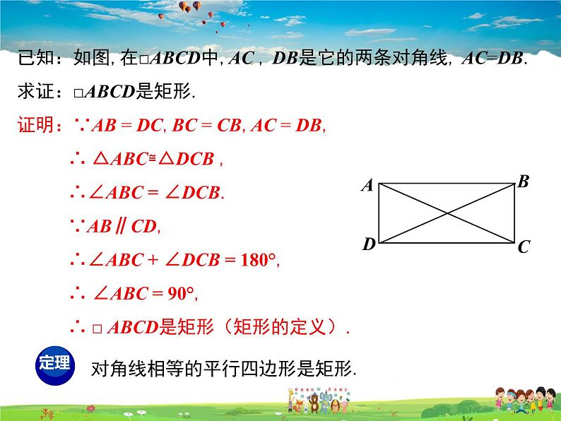 冀教版数学八年级下册 22.4矩形第2课时【教学课件】08