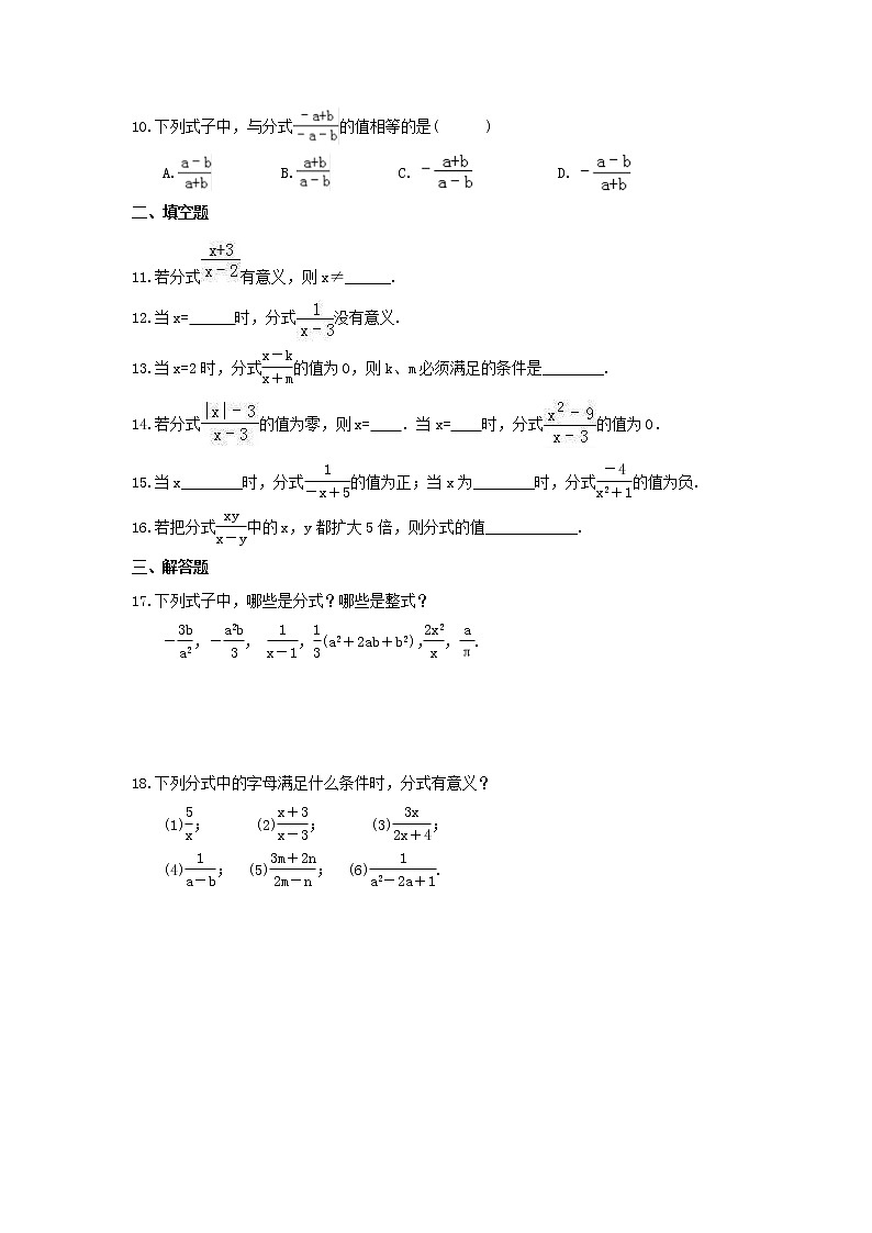 2021年湘教版数学八年级上册1.1《分式》同步练习卷（含答案）02