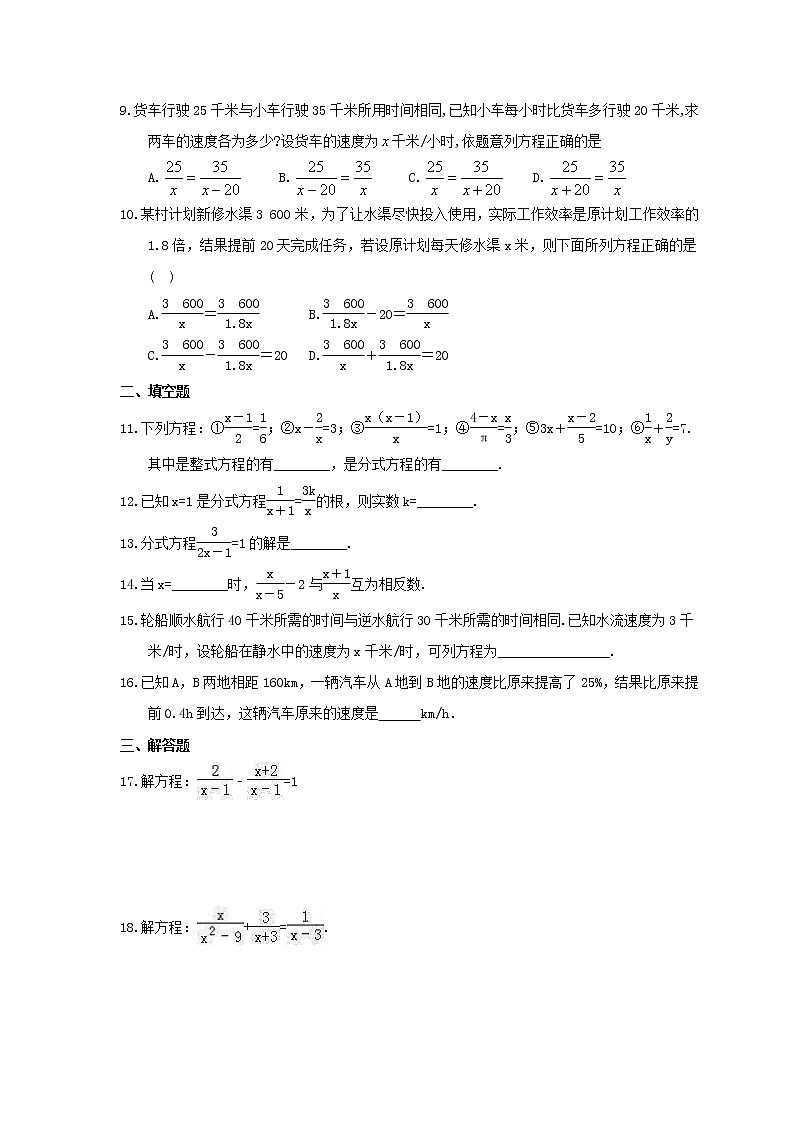 2021年湘教版数学八年级上册1.5《可化为一元一次方程的分式方程》同步练习卷（含答案）02