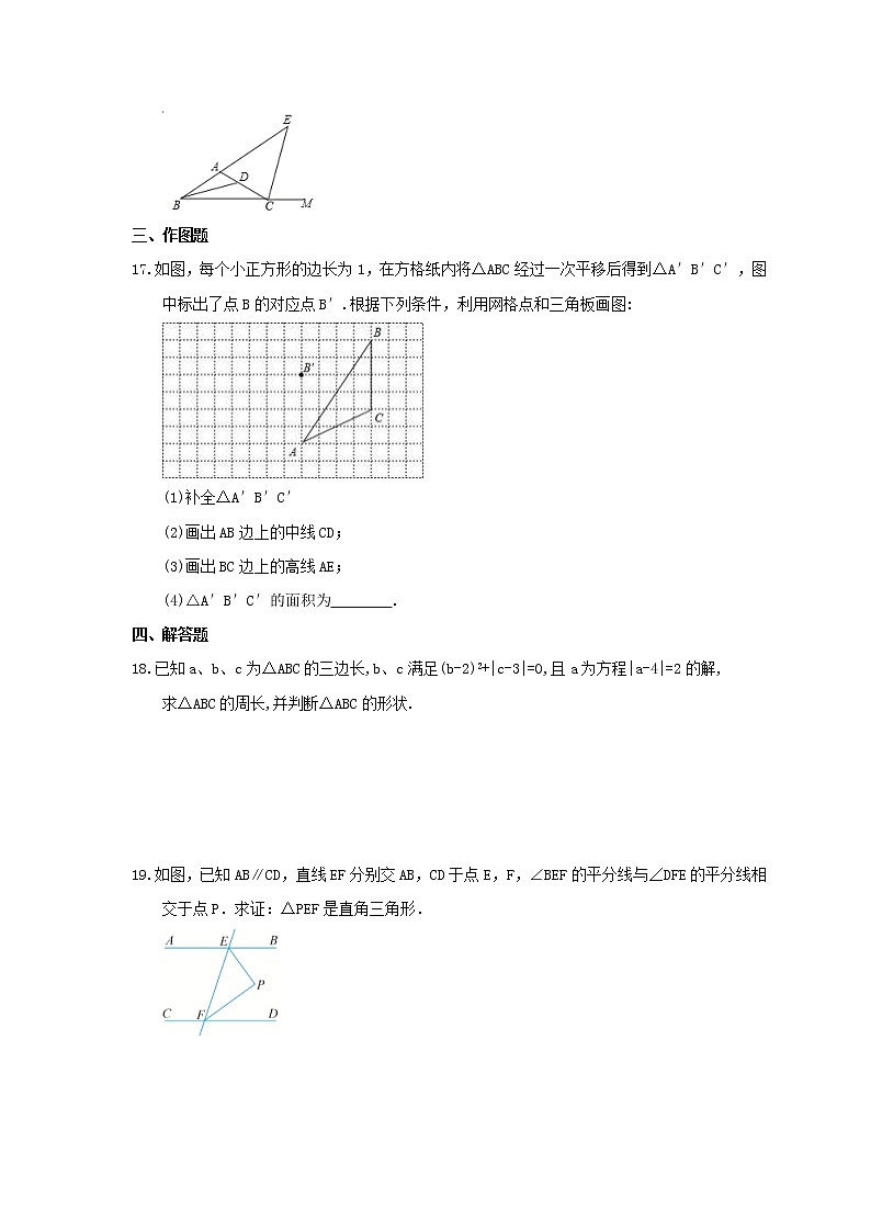 2021年湘教版数学八年级上册2.1《三角形》同步练习卷（含答案）03