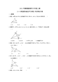 湘教版八年级上册2.4 线段的垂直平分线精品同步测试题