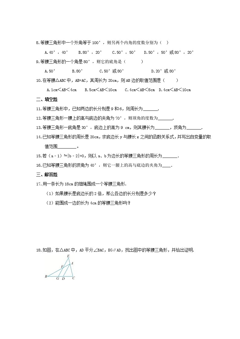 2021年湘教版数学八年级上册2.3《等腰三角形》同步练习卷（含答案）02