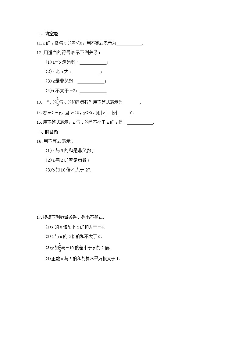 2021年湘教版数学八年级上册4.1《不等式》同步练习卷（含答案）02