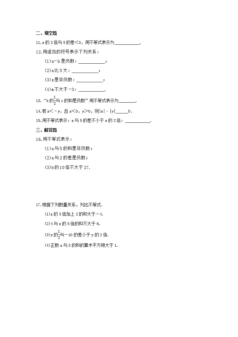 2021年湘教版数学八年级上册4.1不等式》同步练习卷（含答案）02
