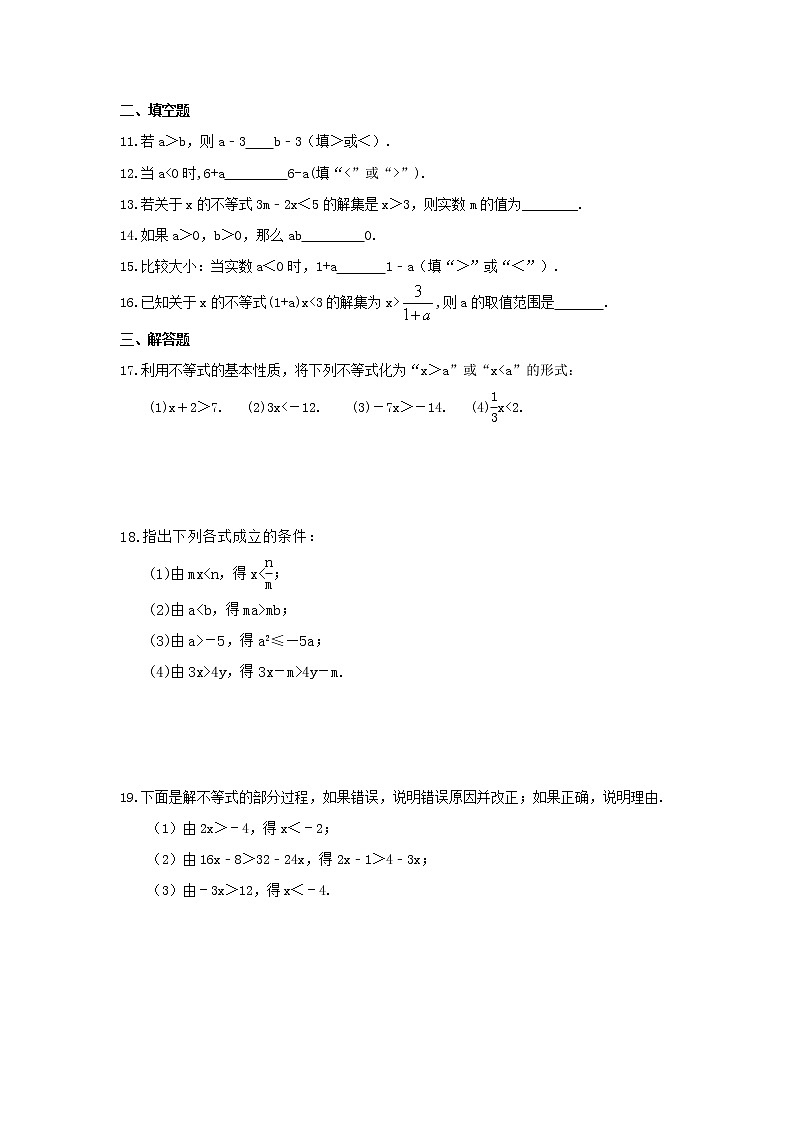 2021年湘教版数学八年级上册4.2《不等式的基本性质》同步练习卷（含答案）02