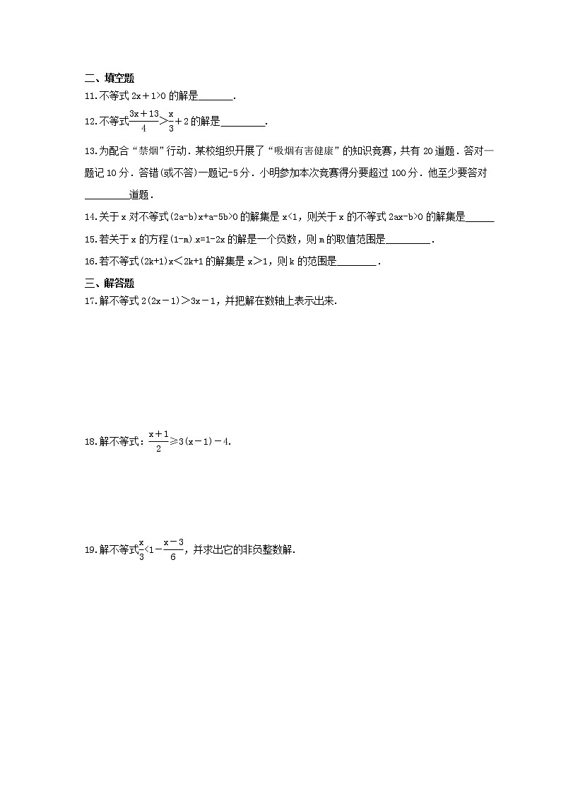 2021年湘教版数学八年级上册4.3《一元一次不等式的解法》同步练习卷（含答案）02