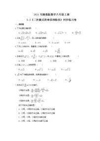 初中数学湘教版八年级上册5.2 二次根式的乘法和除法精品随堂练习题